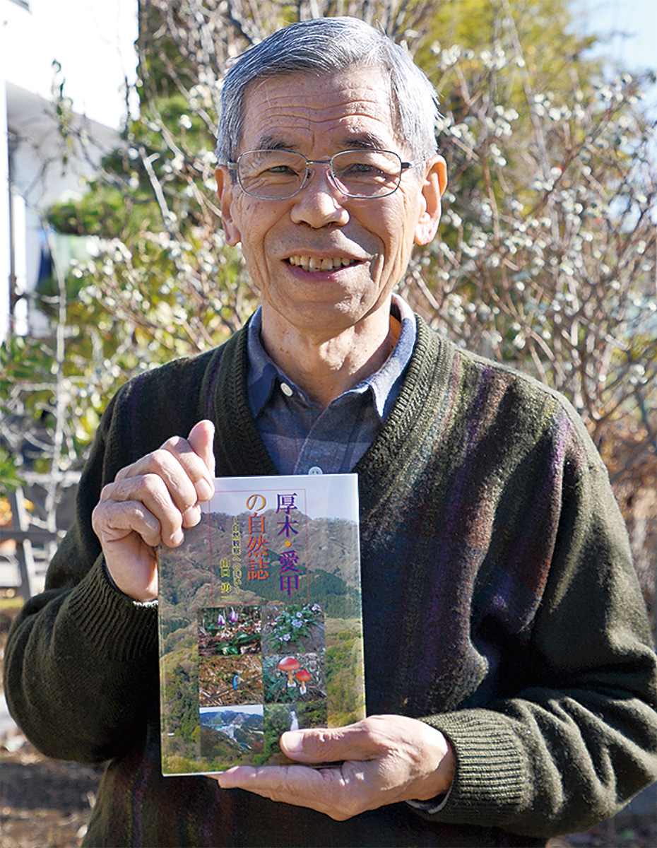 身近な自然を１冊に