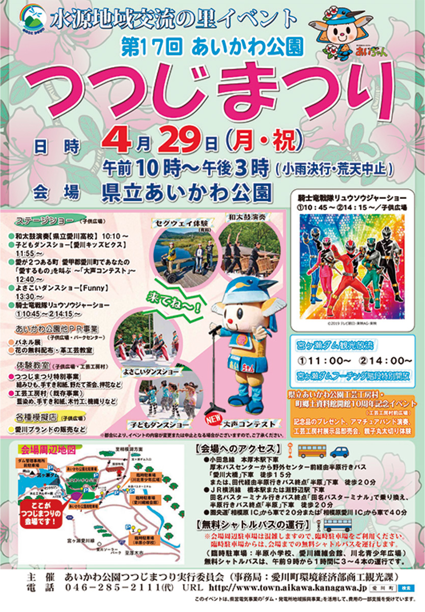 水源地愛川の魅力満開