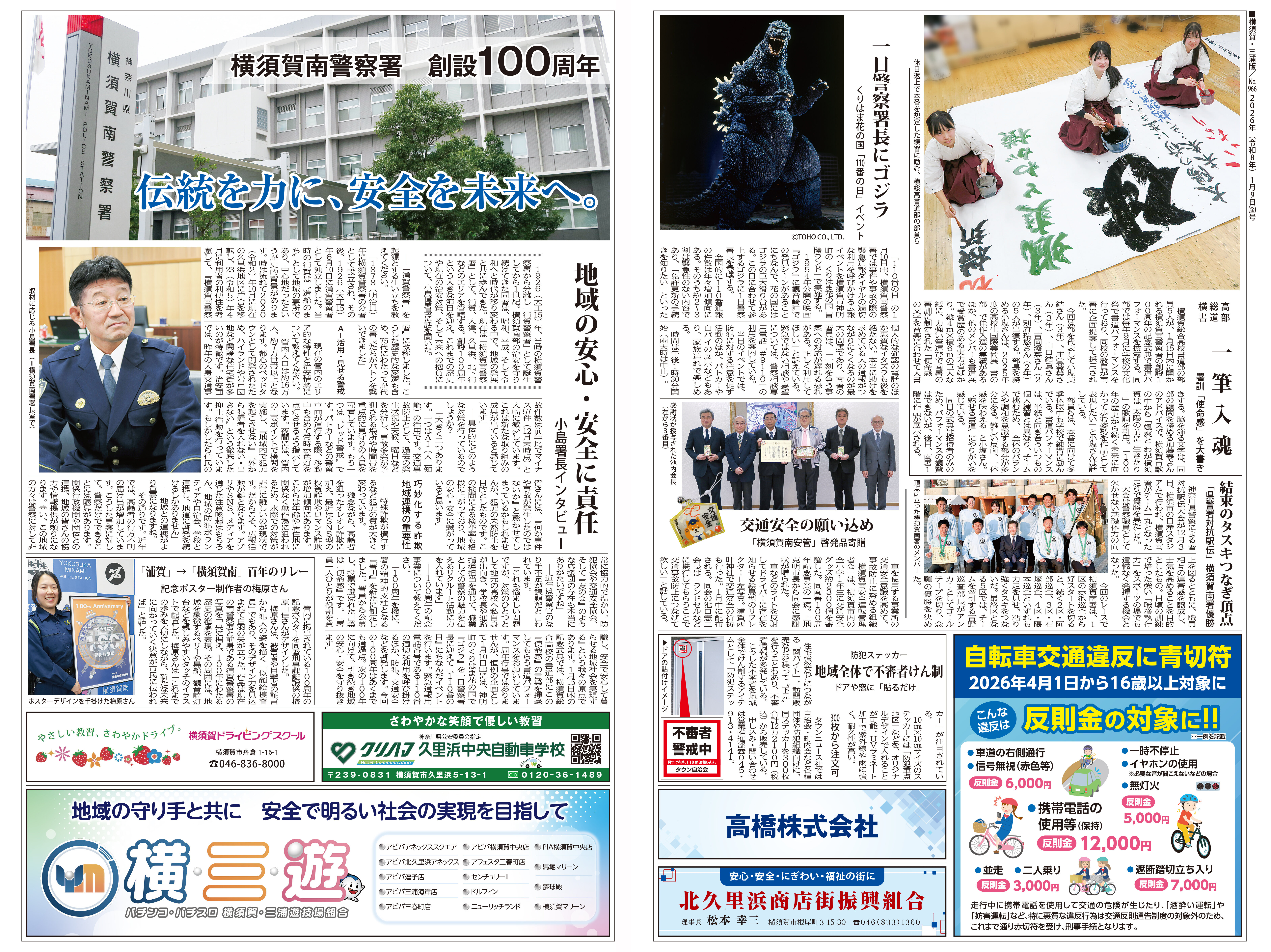 横須賀南警察署　創設１００周年特集