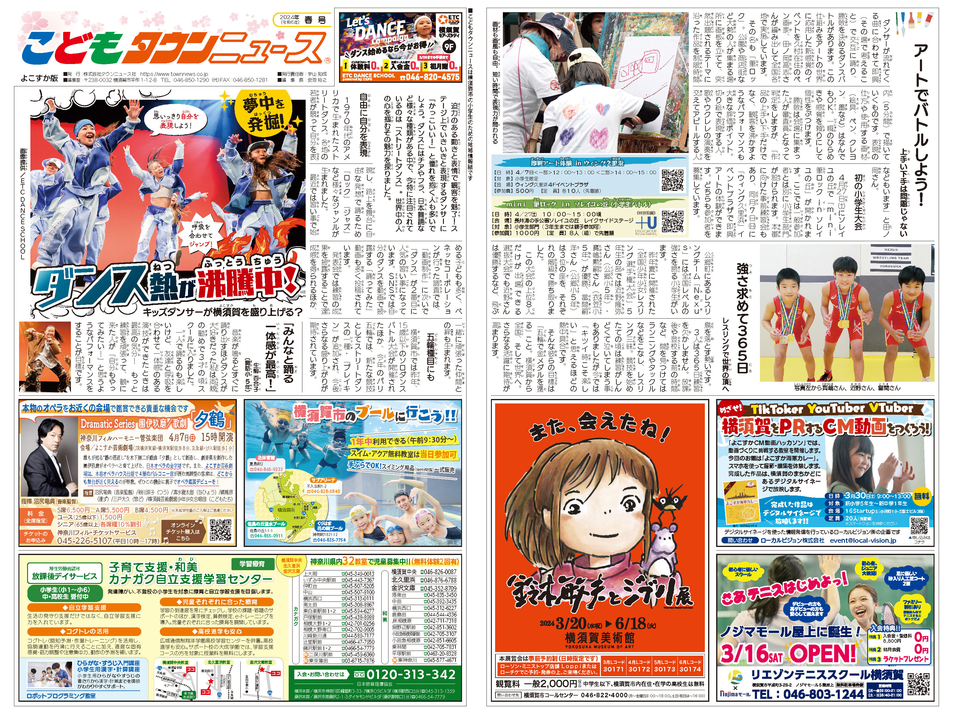 こどもタウンニュースよこすか