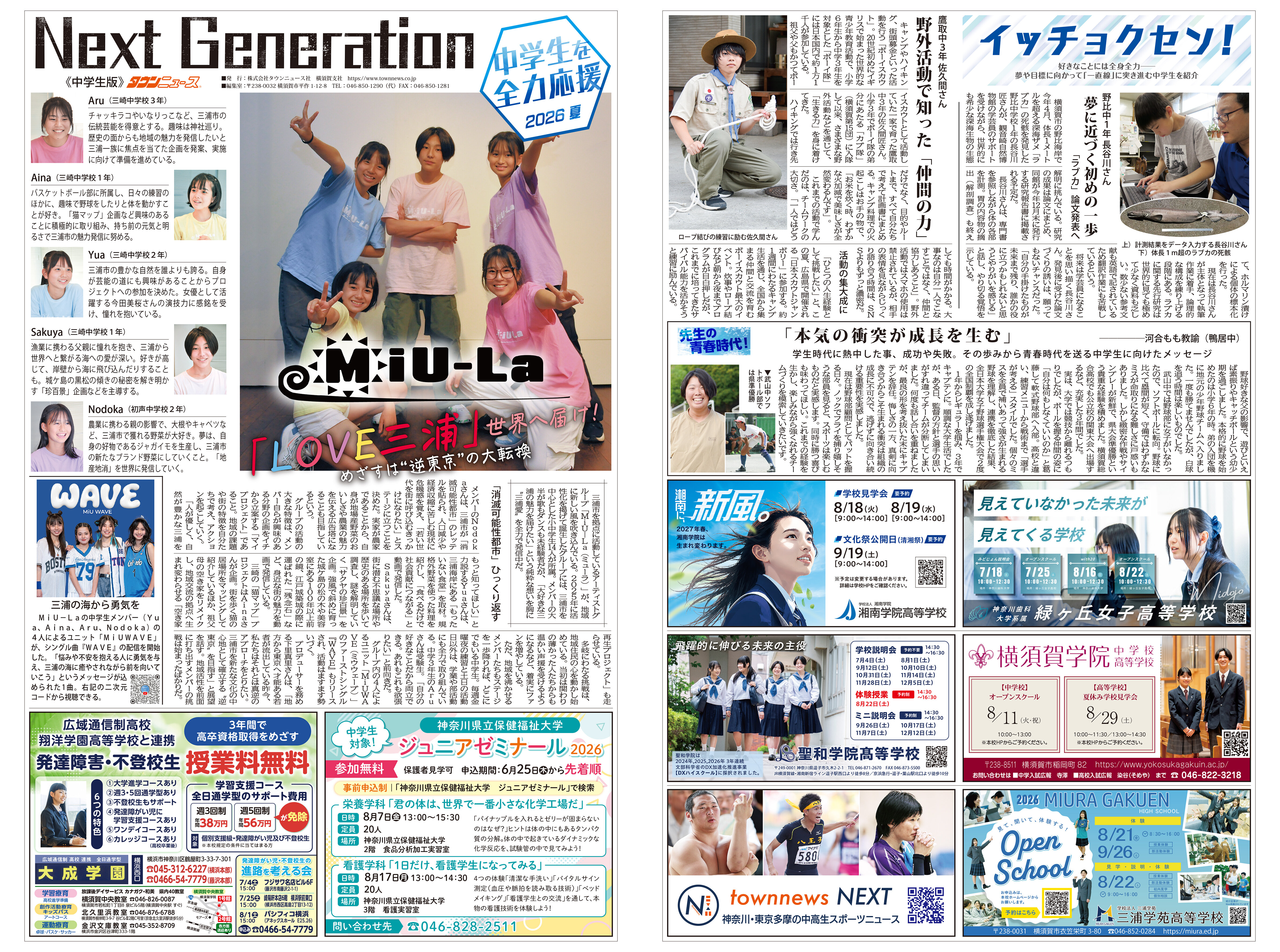  Next Generation 中学生版タウンニュース横須賀