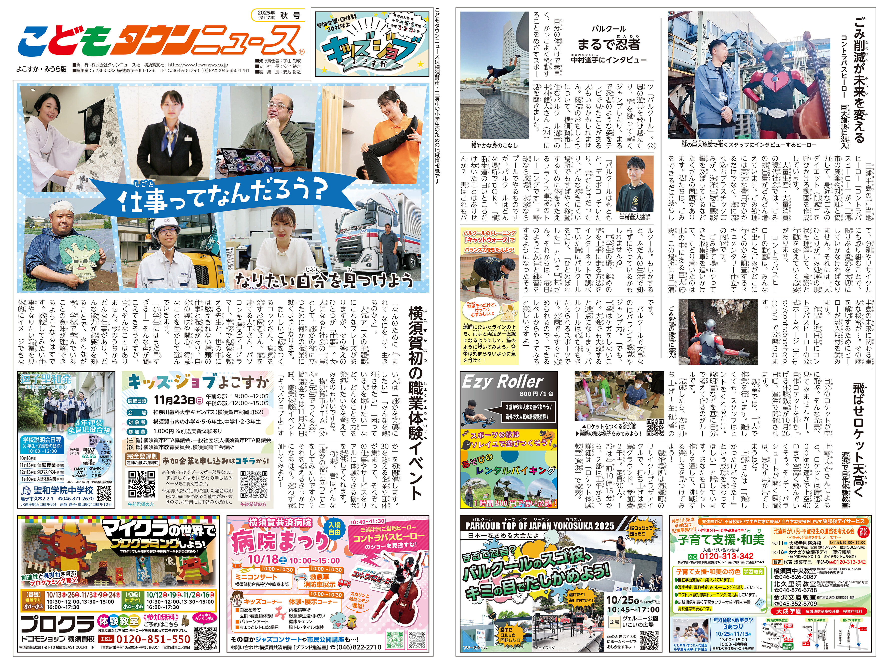 こどもタウンニュースよこすか・みうら版