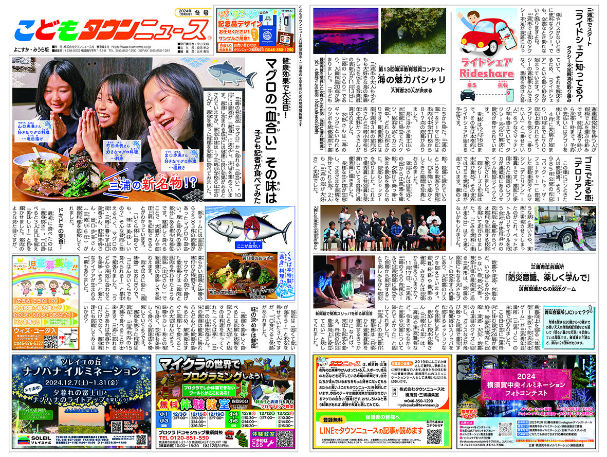こどもタウンニュース よこすか・みうら版2024冬号