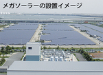 “メガソーラー”は企業や全国の自治体で導入の動きがあり、近隣では昨年川崎市内で、東京電力が市保有地を利用して国内最大級となる「浮島・扇島太陽光発電所」の運転を開始している（写真提供＝川崎市）