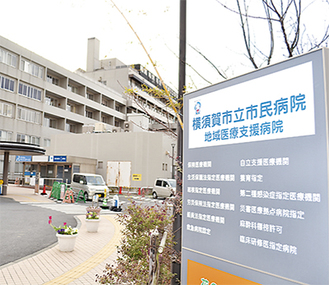 「地域医療支援病院」を掲げる市民病院