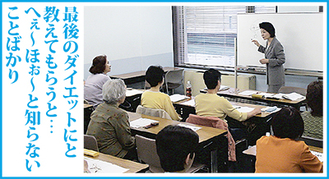 ２４期生募集 米国栄養学博士の 健康ダイエット 60代を中心に５５００名以上の女性が経験 健康ダイエットクラブ事務局 横須賀 タウンニュース