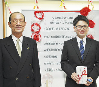 卒園支援金などを贈られた阿部君（右）と濱田理事長