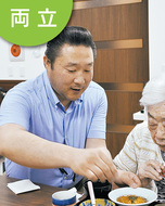 子ども支援と介護に全力