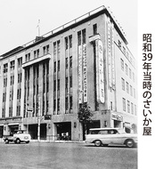 横須賀とデパートの歴史