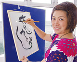 人を笑顔にする書道アート