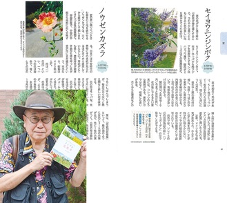 ◀作者の横山さんは慶大法学部を卒業後、不動産会社、日本貸金業協会に勤務。退職後、くりはま花の国、ペリー公園の園内管理に従事した