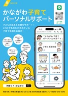 神奈川県、LINEアプリで子育て支援