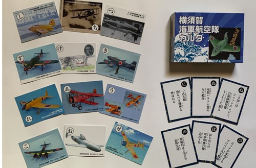 横須賀で開発された軍用機の歴史がわかるカルタ