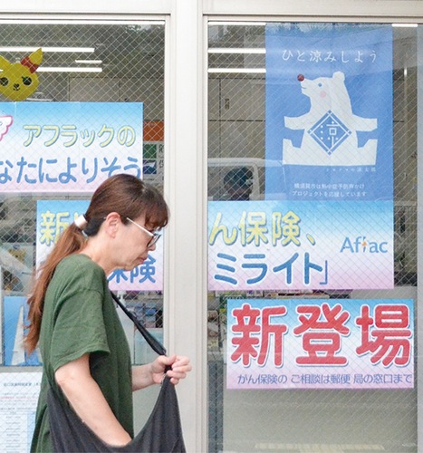 「ひと涼み運動」の対象施設・金谷郵便局