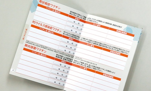 接種記録などを記入できる