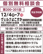 あなたの街の相談窓口