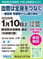 心疾患を招くリスク知る