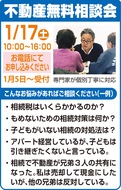 相続･不動産の無料相談会