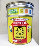 充電式電池 正しく廃棄を