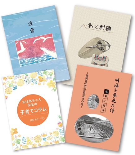 自費出版の一例