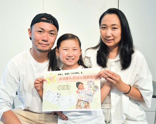 絵本のモデルの下里茜吏ちゃん（写真中央）と両親