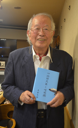 自著を手にする名倉さん（91）