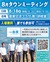 あなたの声を、横須賀の政策に