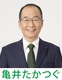 亀井たかつぐ