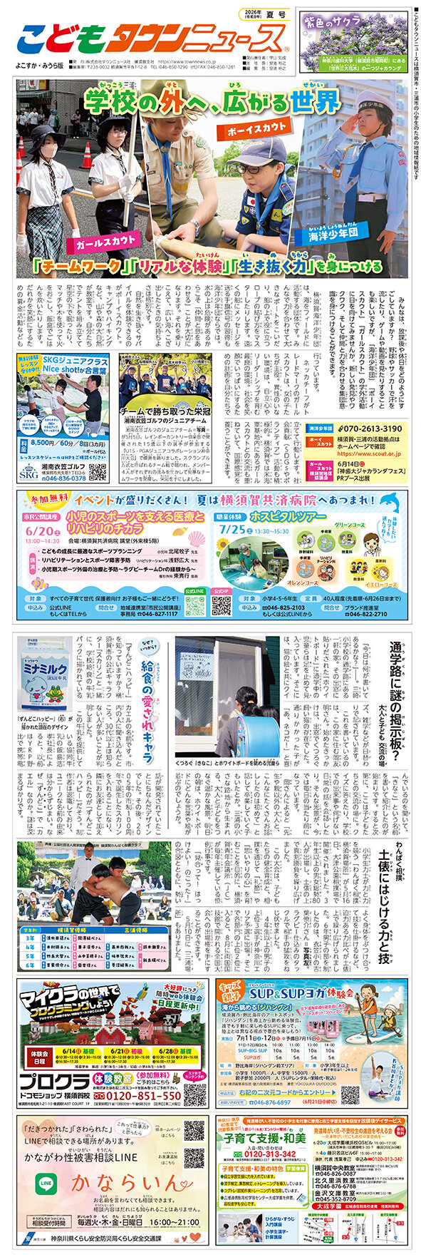 こどもタウンニュースよこすか・みうら版2026年夏号