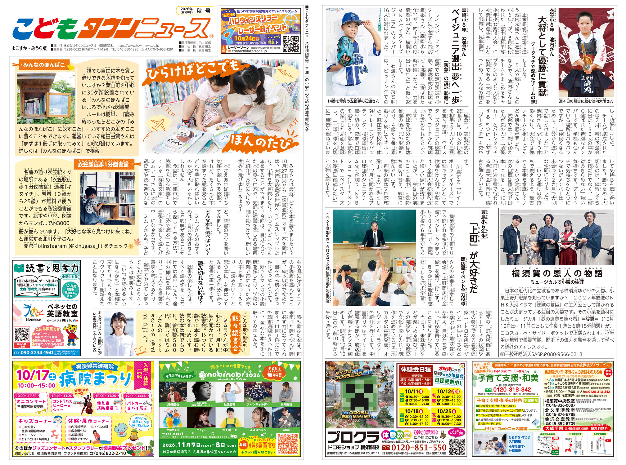 こどもタウンニュースよこすか・みうら版2026年秋号