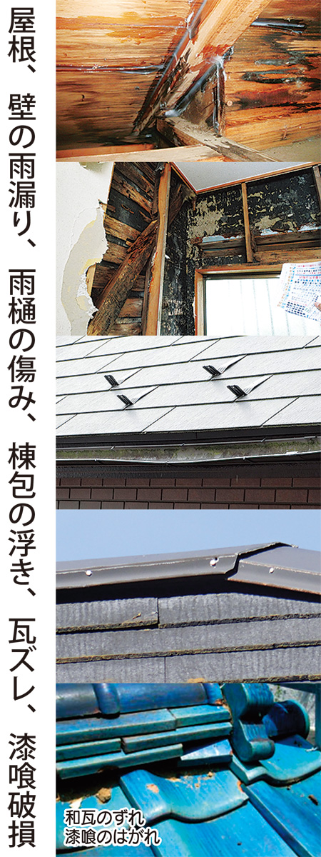 屋根等の修理が無料