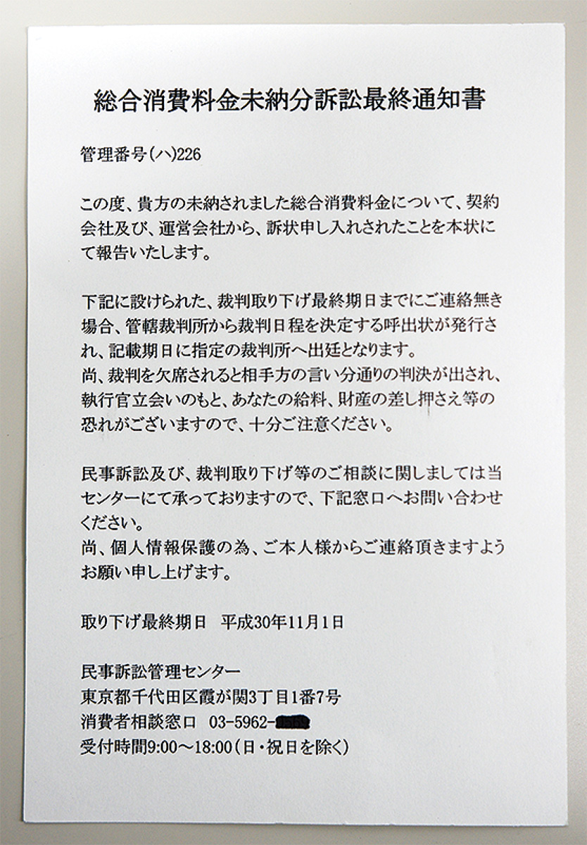 認知件数20 減でも注意 公的機関装うハガキ増加 横須賀 タウンニュース