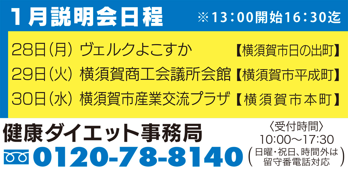 全国で「健康ダイエット教室」を開催