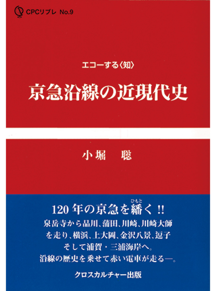 京急沿線のまちづくり (写真1)