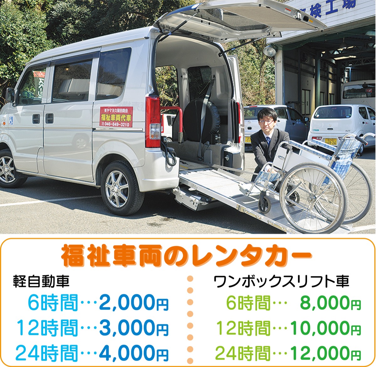 車いすごと乗車できる