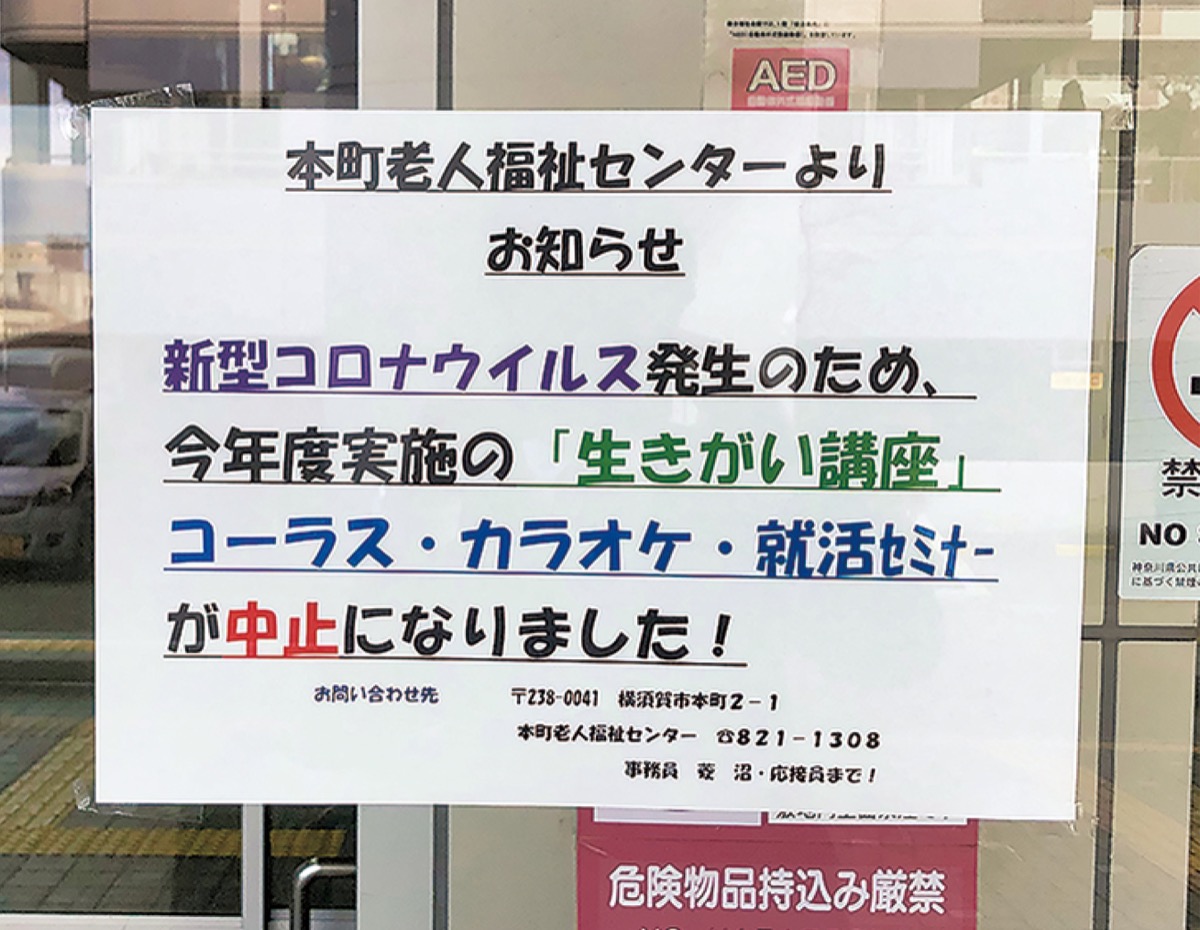 新型肺炎 イベント直撃 中止や延期 上地市長 市主催は6月まで 横須賀 タウンニュース