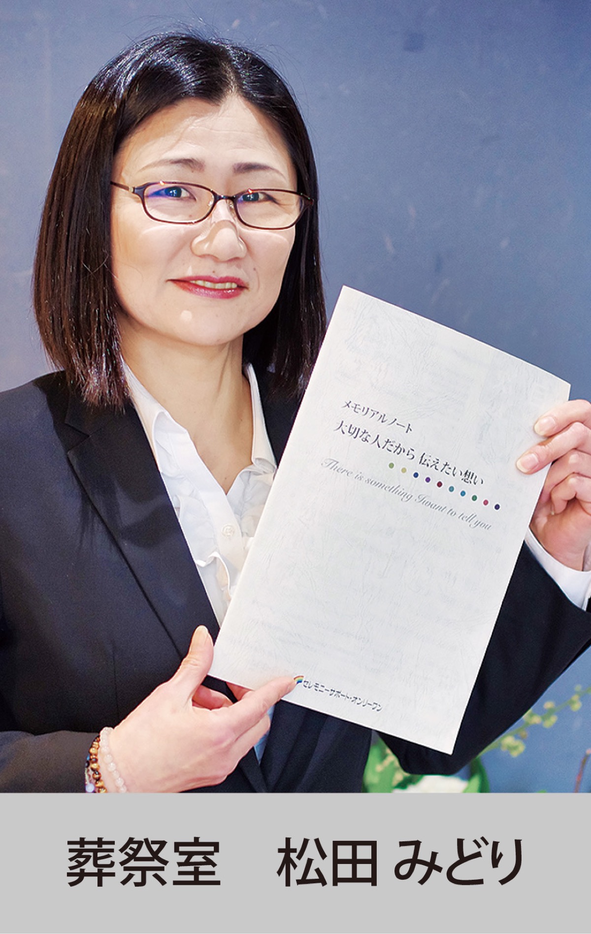 大切な人だからオンリーワンのお葬式 (写真2)