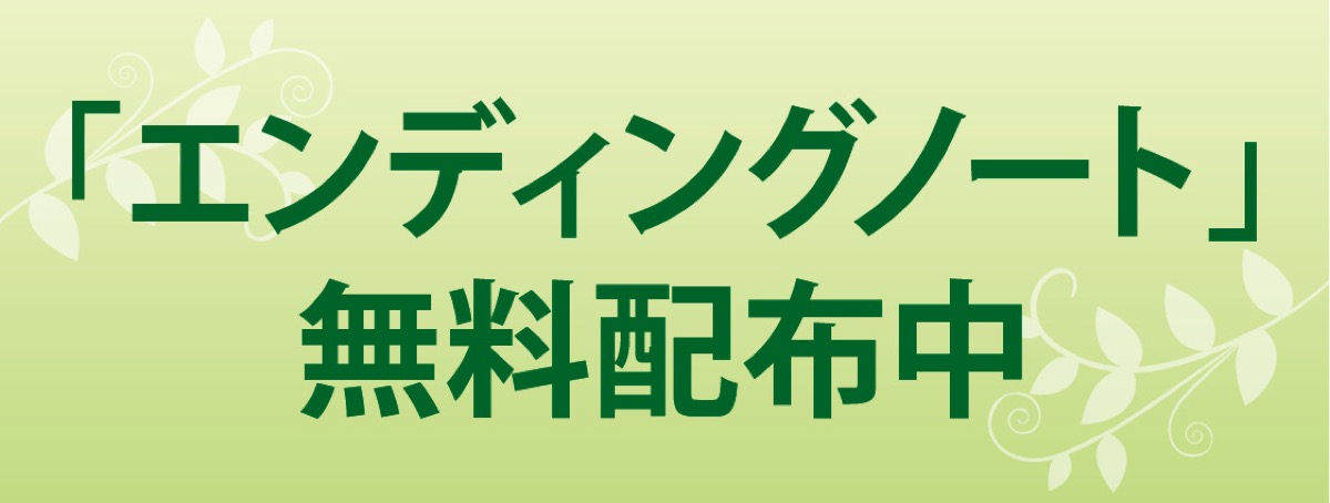 大切な人だからオンリーワンのお葬式 (写真3)
