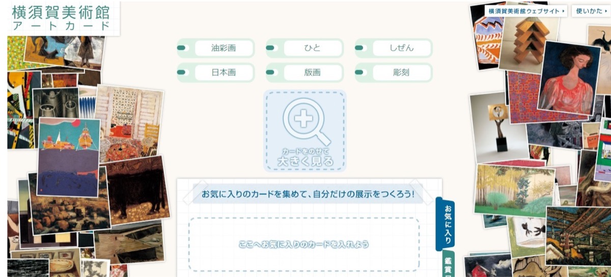 ｗｅｂ限定記事 アートカード で作品鑑賞 横須賀美術館がサイト公開 横須賀 タウンニュース
