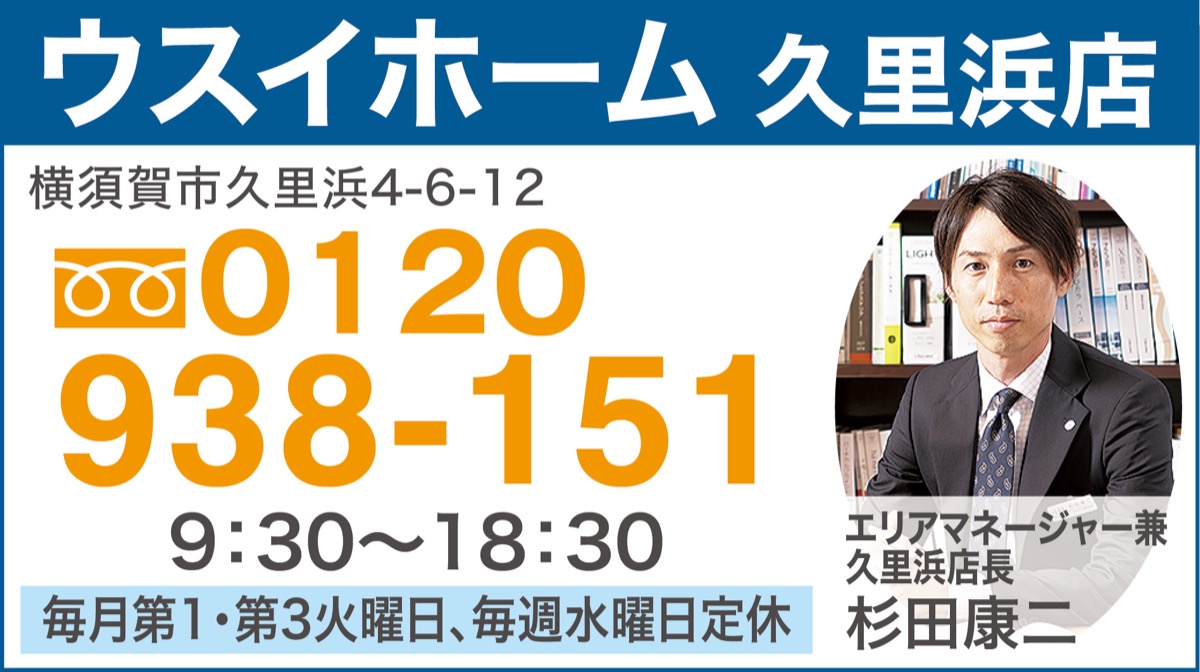 ウスイホームはなぜ神奈川県内7年連続売上1位なの？