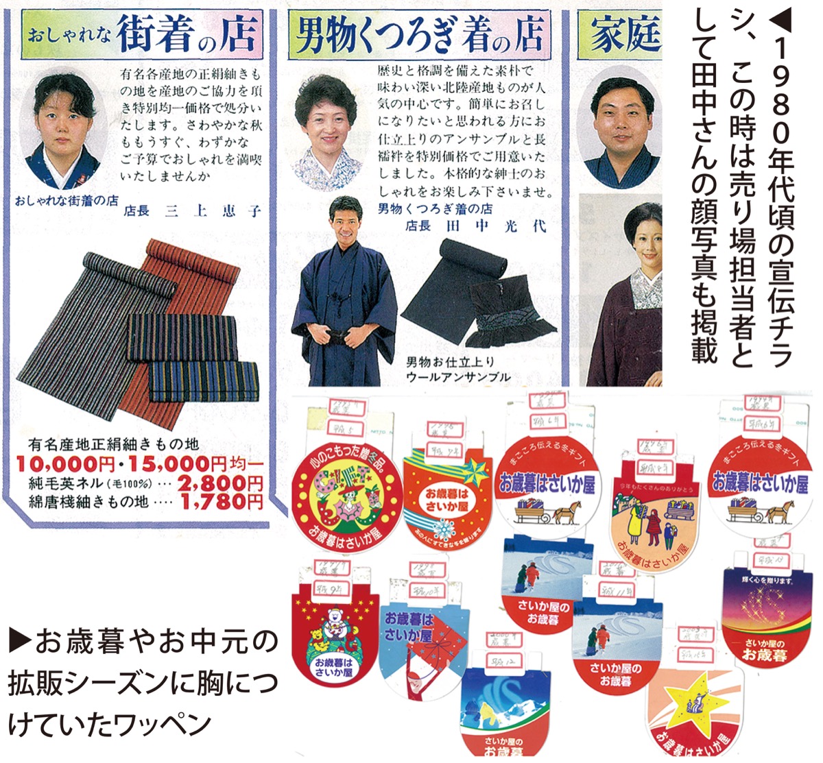 あなたのエピソードでつづる｜おもひでの「さいか屋横須賀店」