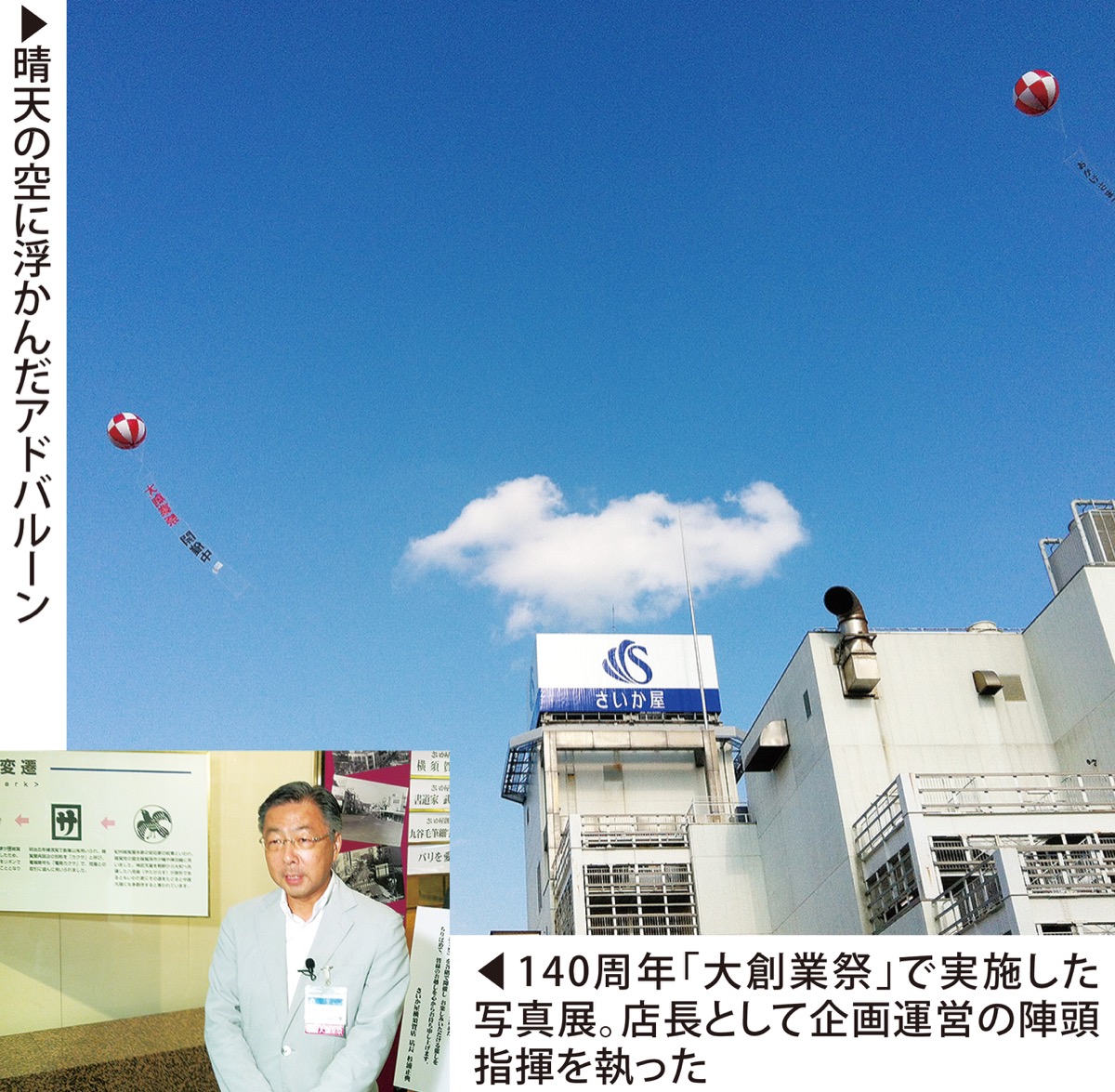 あなたのエピソードでつづる―おもひでの「さいか屋横須賀店」