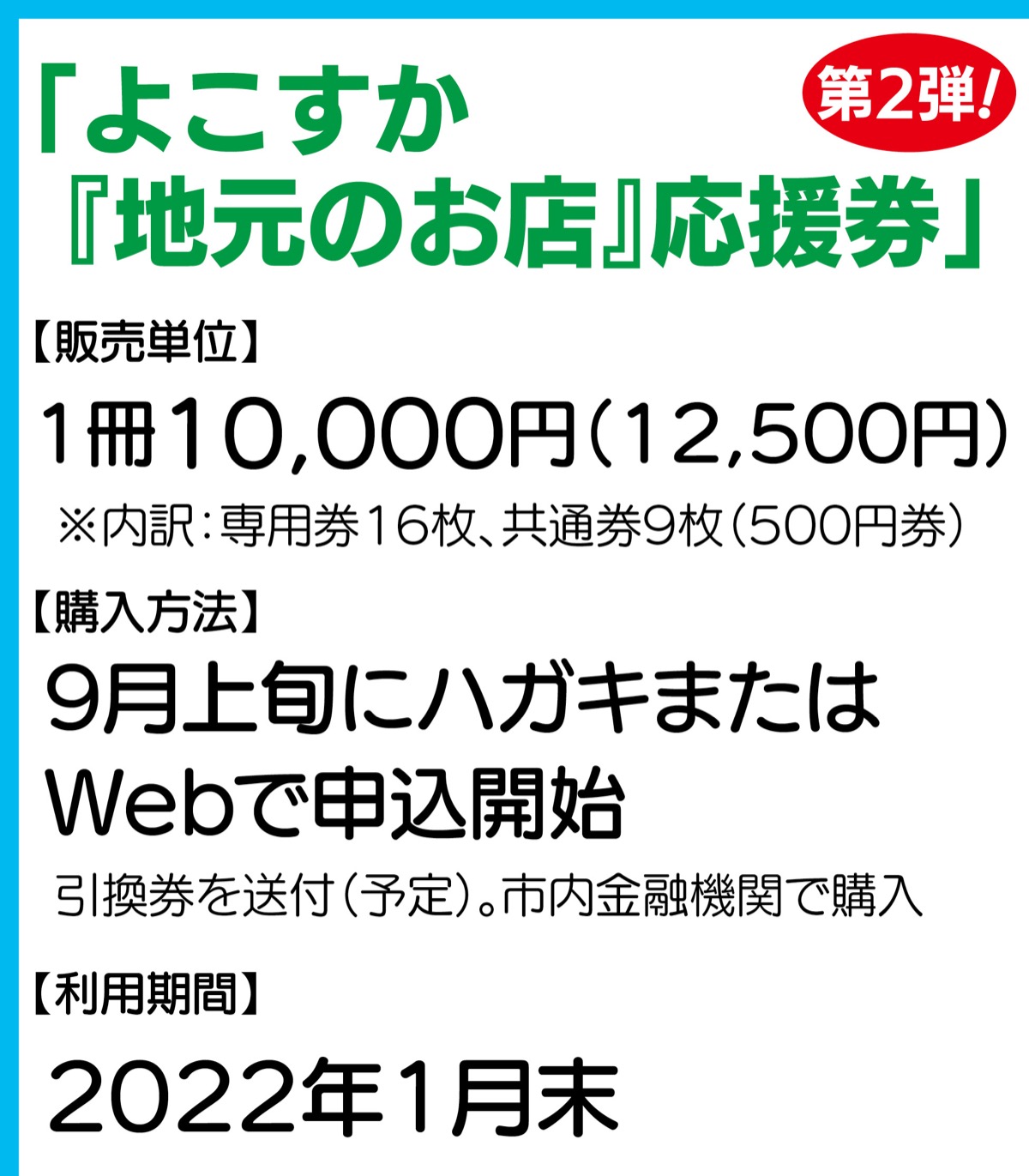 「割増商品券」で経済回せ (写真1)