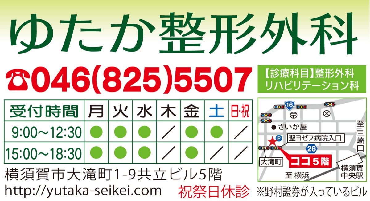 テニス肘 ｐｃ スマホの普及で増加 取材協力 ゆたか整形外科 ゆたか整形外科 横須賀 タウンニュース