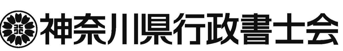 そうだ、行政書士に相談しよう！ (写真3)