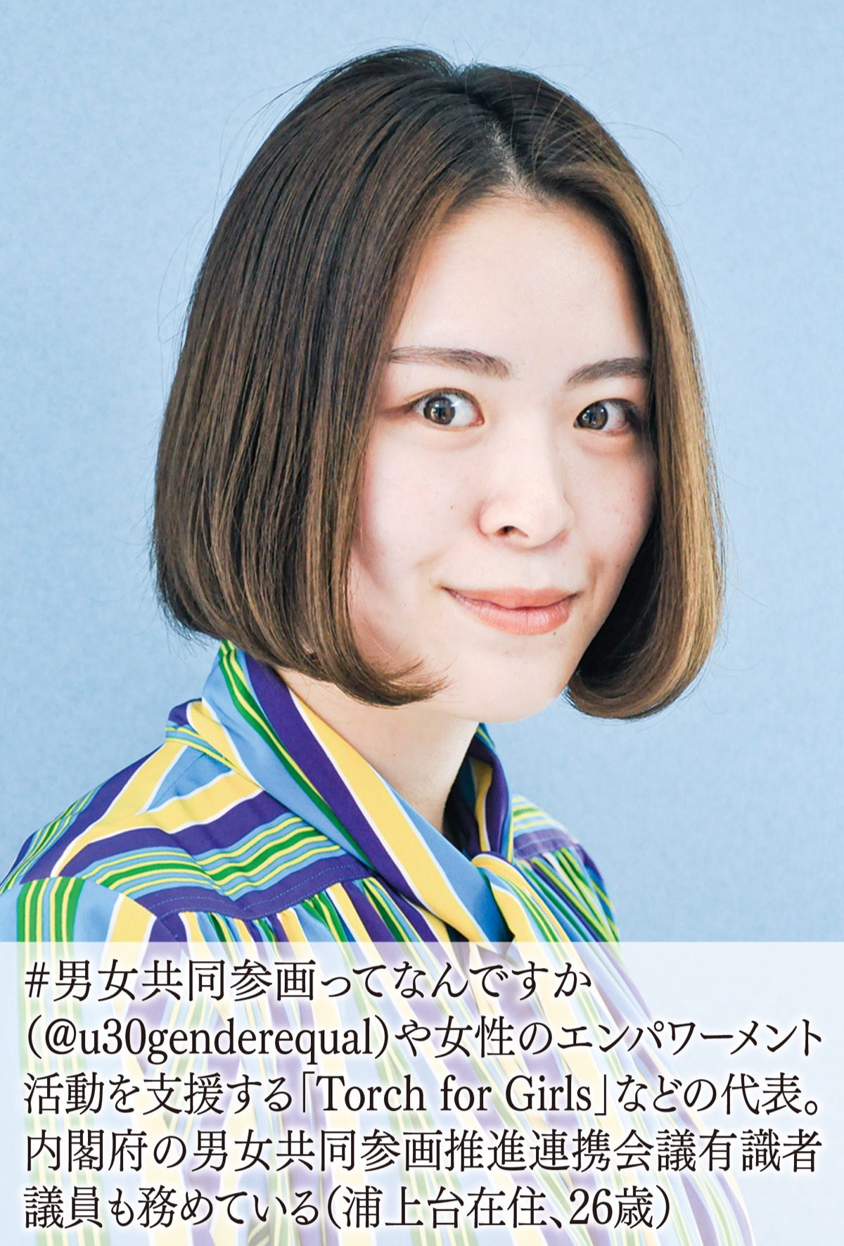 性別で諦めることのない社会に