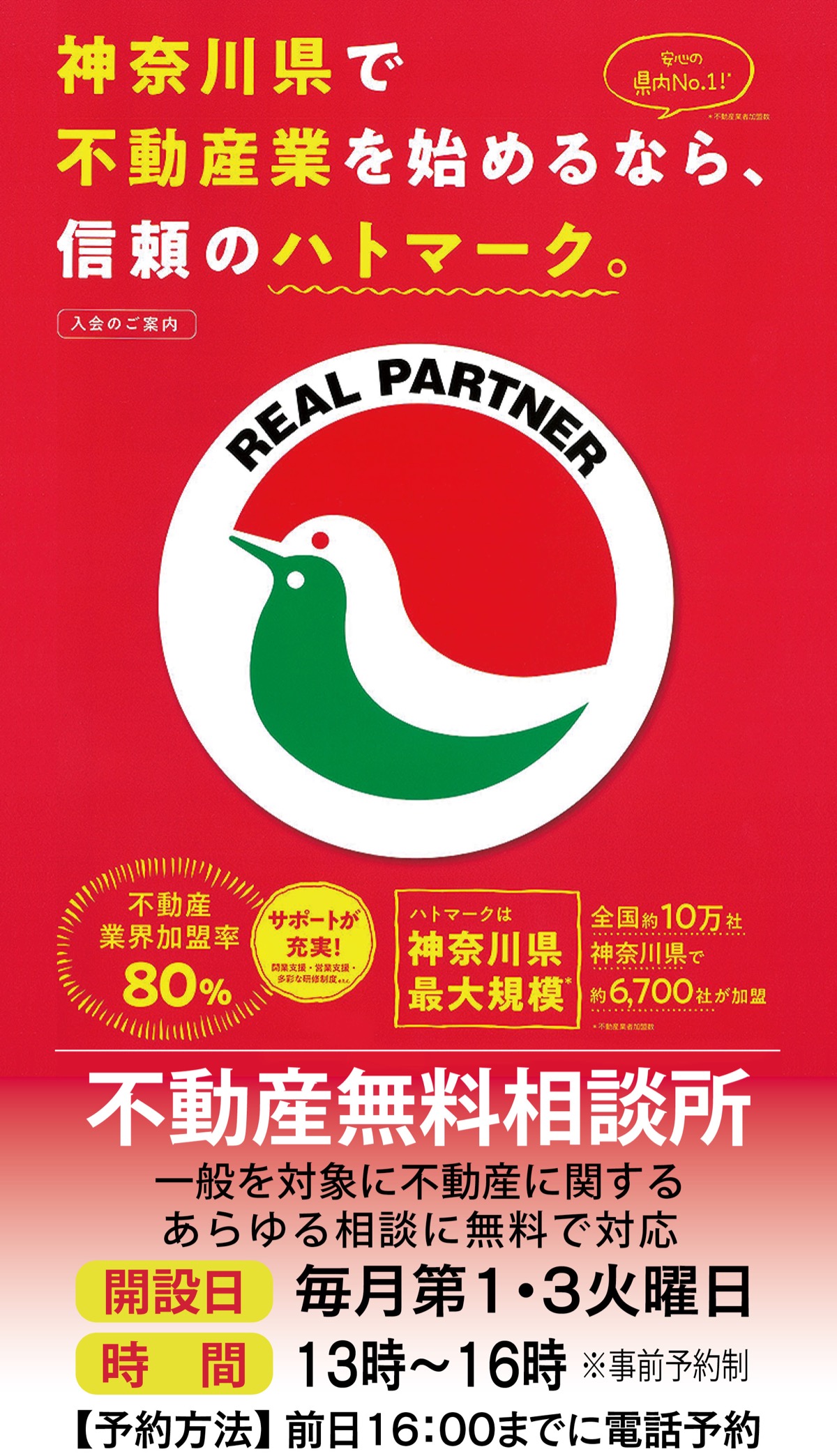 開業するならまず加入 (写真1)