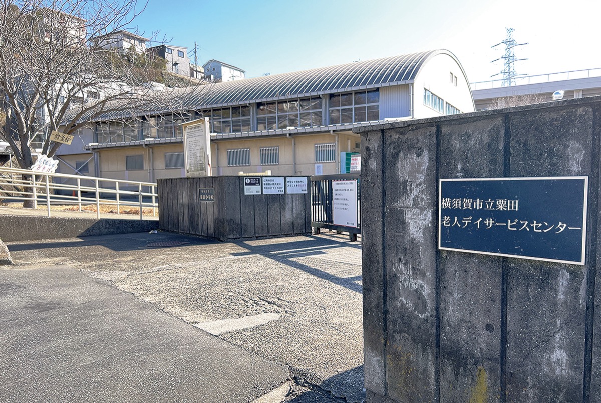 粟田小の校舎内に開設されている「老人デイサービスセンター」
