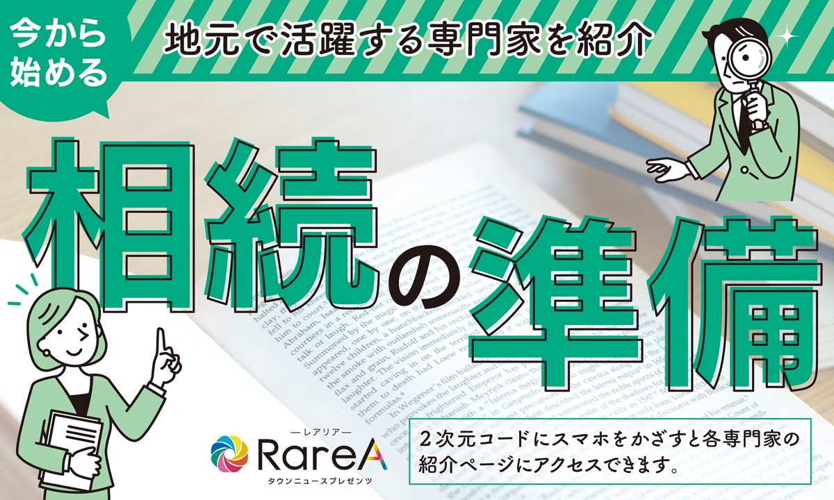 今から始める相続の準備