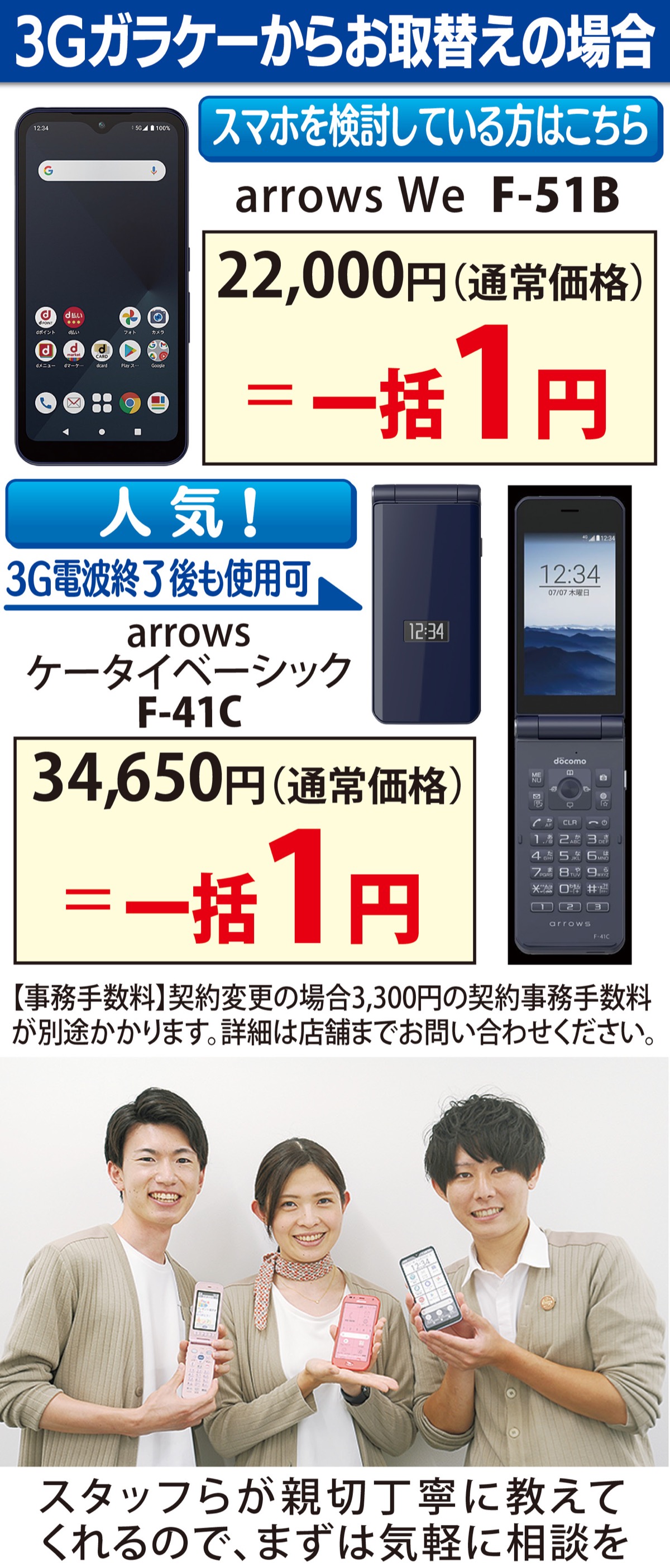 あなたの携帯電話大丈夫？ ガラケーサービス順次終了 最新「折り畳み